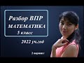 ВПР по математике 5 класс (2 вариант)