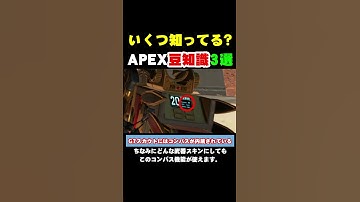 【実はこれ...】意外と知られていないAPEX豆知識3選【ApexLegends】#shorts