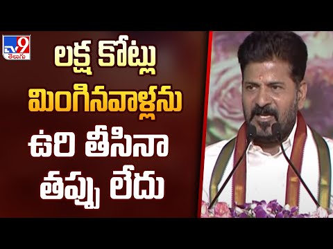 Suryapeta : లక్ష కోట్లు మింగినవాళ్లను ఉరి తీసినా తప్పు లేదు : CM Revanth - TV9 - TV9