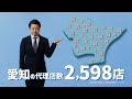 Total assist 自動車保険「24時間365日/週末への疑問」篇（愛知）