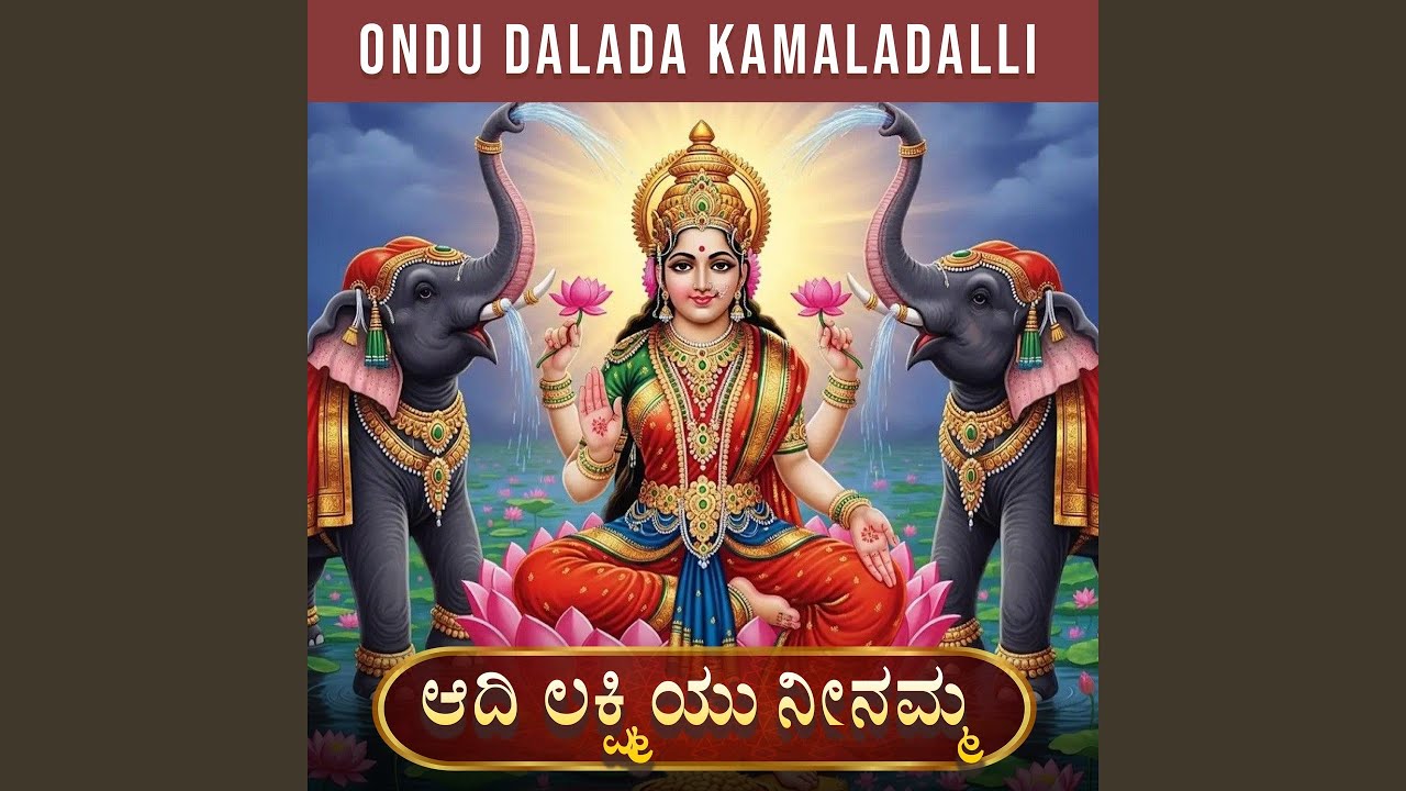 ADI LAKSHMIYU NEENAMMA