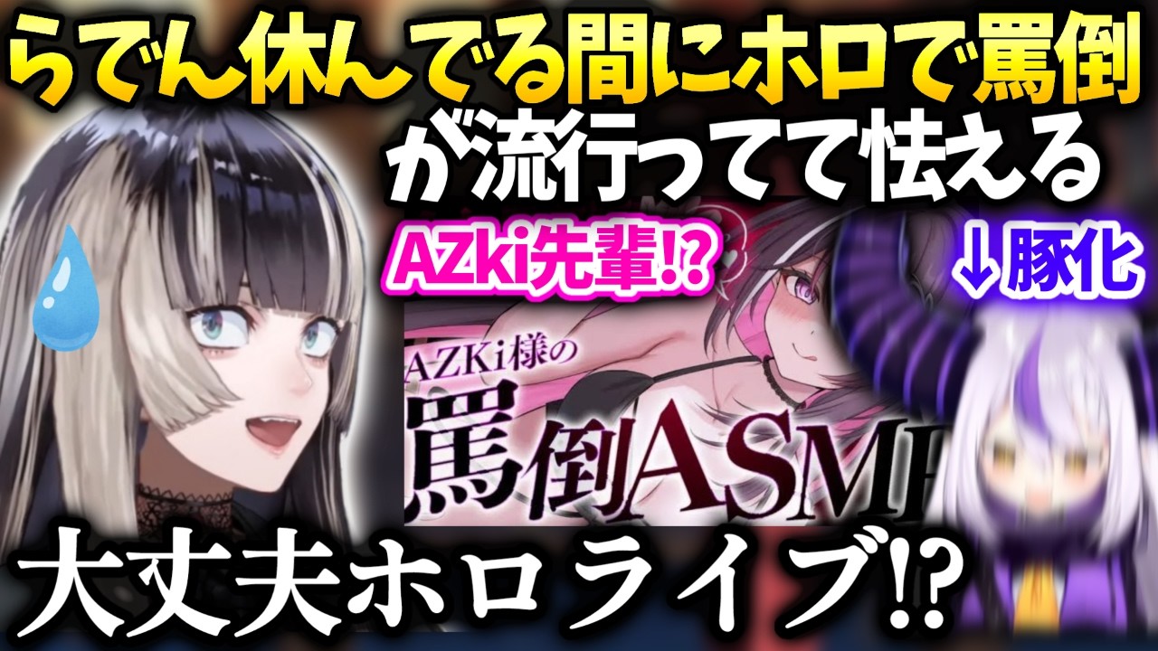 らでんが休んでる間にホロライブや世間で変わってしまった事を教えてもらう【儒烏風亭らでん/ホロライブ】