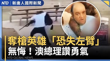 日本強化外國人置產申報！中國人狂掃安保設施周邊｜川普列芬太尼「大規模毀滅性武器」｜不認舊金山和約索性蓋牌歷史？中共下架《清朝條約全集》｜台灣茶葉在巴黎獲大獎 中共鬧場失敗反遭噓｜國際新聞1216(二)