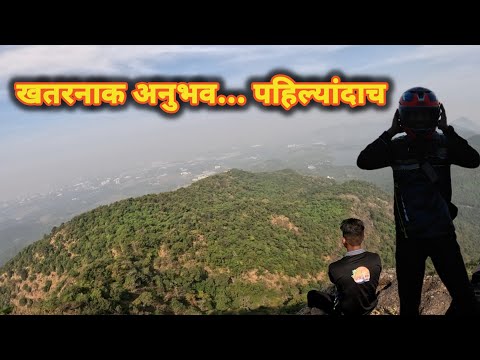 खतरनाक अनुभव तुम्ही पाहिलात का हा फोर्ट Kaldurg palghar Treking. Nature.fort forest rider bike ride