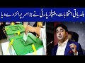 Local Body Election, PPP Big Surprise