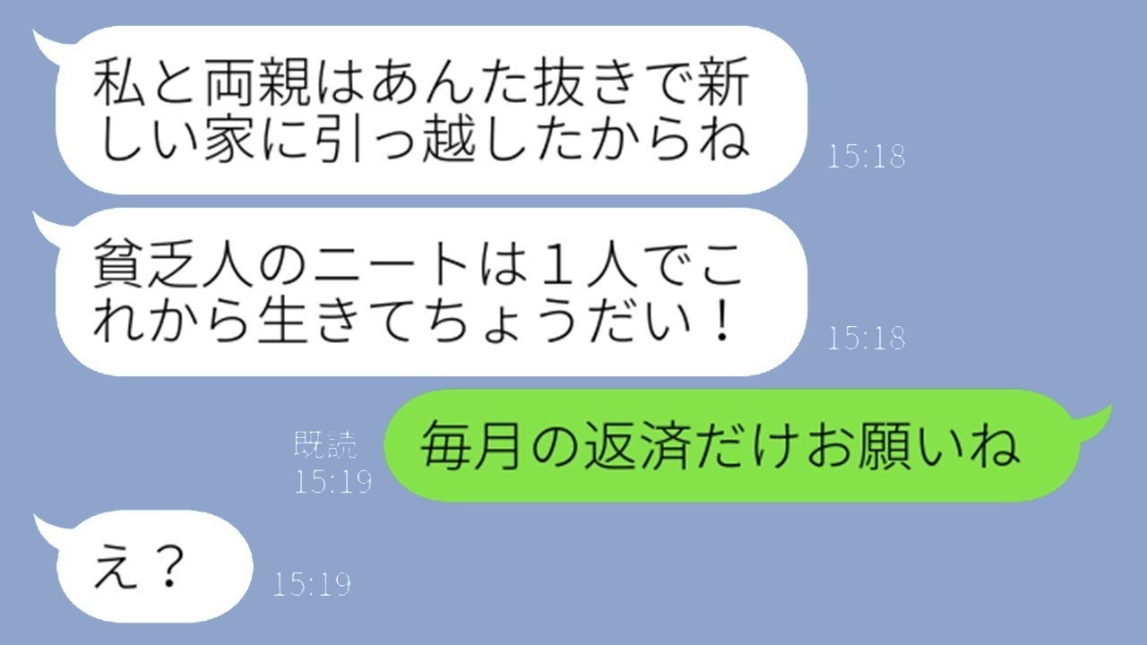 家族総出で追い出された私が義姉に“真実”を突きつけたら…ニート扱いの結末がヤバすぎた