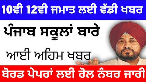 PSEB NEWS TODAY | PUNJAB SCHOOL NEWS SCHOOL | PSEB BOARD EXAMS 2021 | GOOD NEWS | SCHOOL NEWS SCHOOL