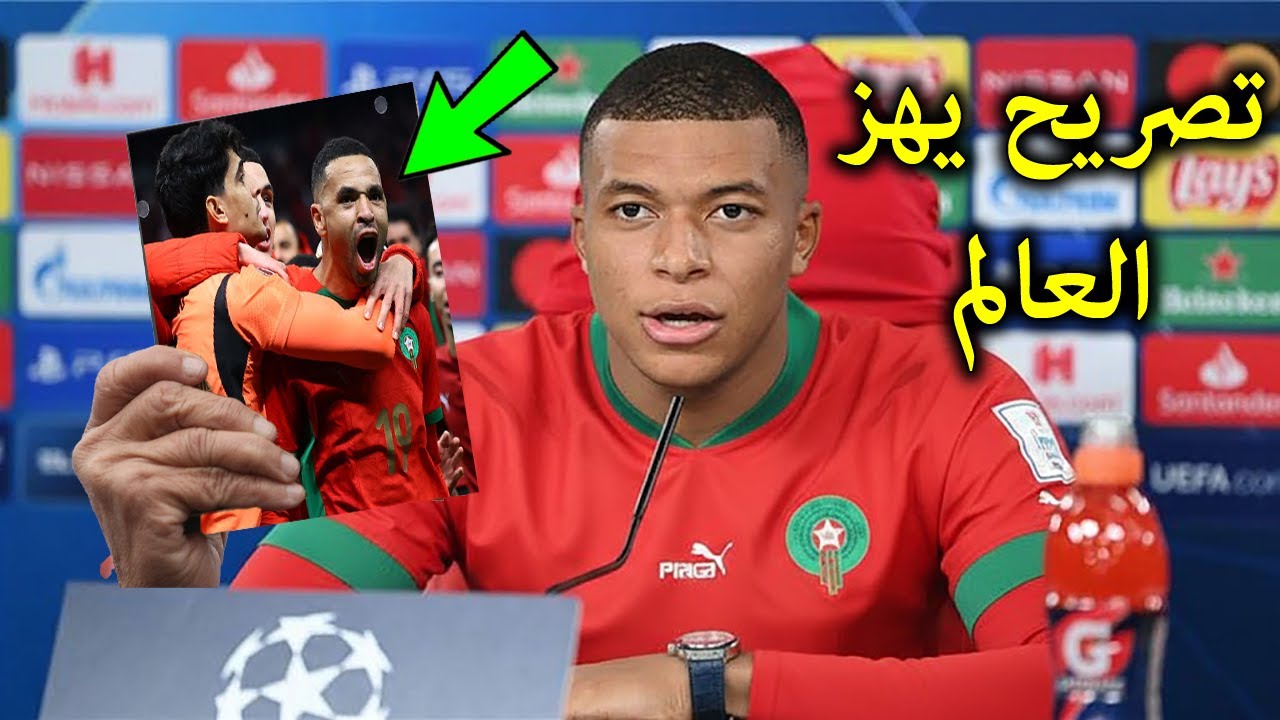 تصريح خطير من كيليان مبابى بعد فوز منتخب المغرب على نيجيريا يصدم الملايين ! انظر ماذا قال !