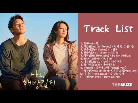 나의 해방일지 OST 전곡 모음 (My Liberation Notes OST) | Full Album