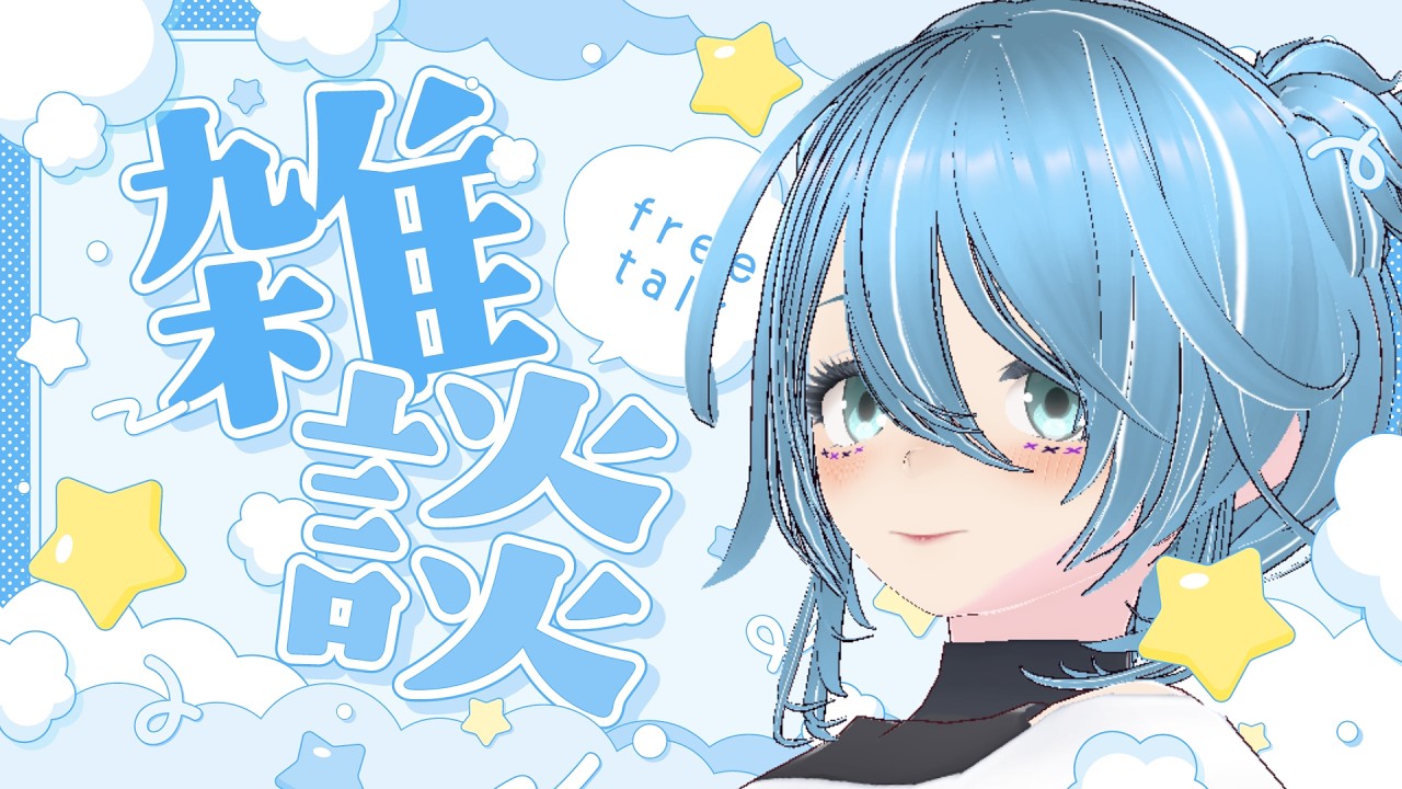 〖#雑談 〗今日は飲むぞ！〖#新人vtuber 〗