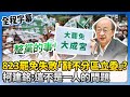 823罷免風波