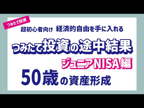 ジュニアNISAの途中経過【4年6ヶ月　2022年11月】eMAXIS Slim(先進国株式)　ニッセイ外国株式インデックス　ひふみプラス