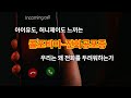 전화 받는 게 불편한 당신, 콜포비아(Callphobia)