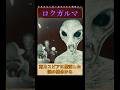 謎の宇宙人3選👽🛸 #かぎあな紹介 #shorts