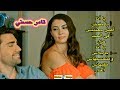 يا أنا يا مفيش ـ تامر حسني   كرم وعائشه مسلسل العشق الفاخر     