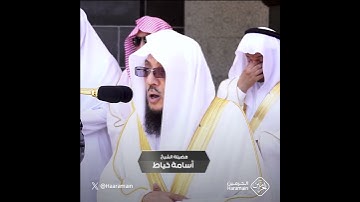 سورة العصر- تلاوة الشيخ #أسامة_خياط