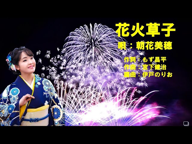 花火草子NEW!朝花美穂