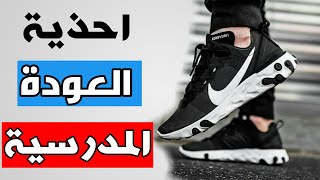 اروع و اجمل الاحذية للعودة المدرسية|احذية يحتاجها كل الطلاب