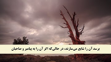 جز 5 ( سوره نساء از آیه 80 تا 86 ) با ترجمه فارسی صوتی و تصویری