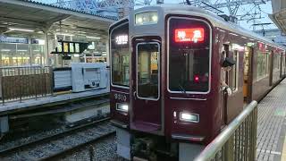 阪急電車 京都線 9300系 9310F 発車 十三駅