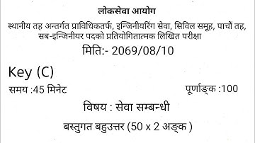 Sub Engineer(Overseer) | Loksewa Questions Paper 2069 | Question That Asked In Loksewa Aayog 2069 |