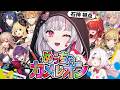 【 めっちゃカメレオン 】全員の所在を暴く【にじさんじ所属 ／ 石神のぞみ】