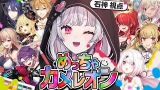 【 めっちゃカメレオン 】全員の所在を暴く【にじさんじ所属 ／ 石神のぞみ】