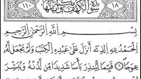 سورة الكهف كاملة برواية ورش عن نافع للشيخ فاتح بوعشرين