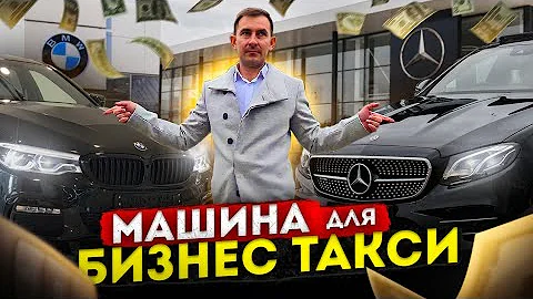 Какие машины входят в бизнес класс такси