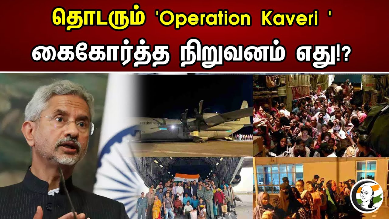 தொடரும்  Operation Kaveri... | கை கோர்த்த நிறுவனம் எது ?  | Chanakyaa -30.04.2023