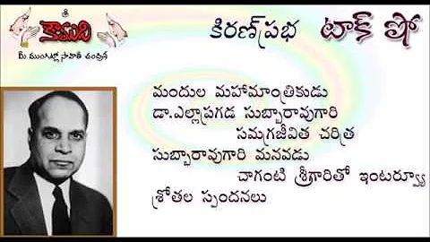 KiranPrabha TalkShow on Dr.Yellapragada Subba Rao