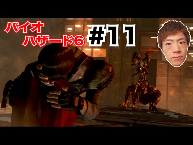 セイキンのゲーム実況 バイオハザード6 Part11 絶体絶命のエイダとレオンとヘレナ