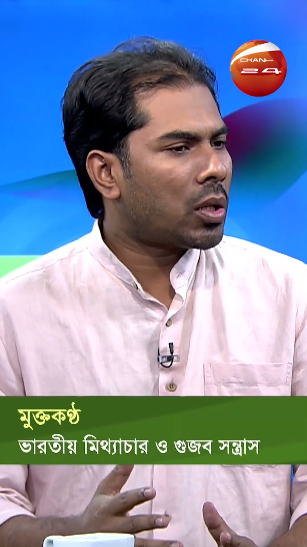 ‘ভারতের গণমাধ্যমে দিনের ৭০% কনটেন্ট বাংলাদেশ নিয়ে’ #Indianmedia #Indianmediapropaganda #Fakenews