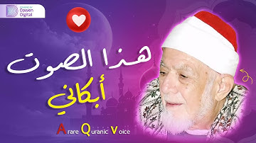 قارئ الروح 💫 الشيخ أحمد محمد عامر , حصرياً رائعة سورة الذاريات | Surah Adh-Dhāriyāt
