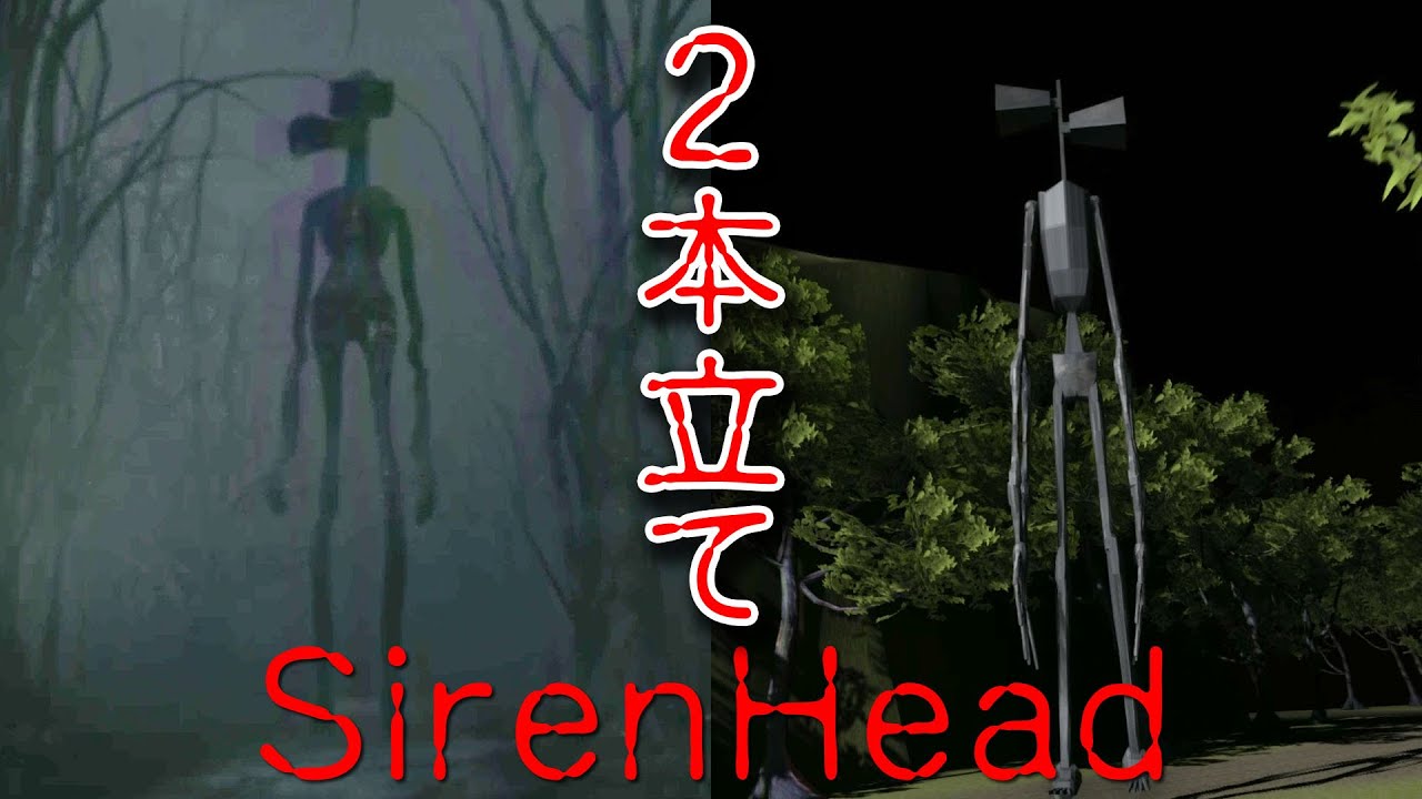 フリーホラー サイレンヘッド2本立て Siren Head Youtube