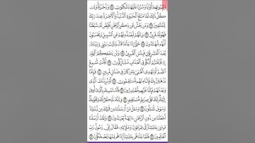 سورة الزخرف ص 492 من آية 34- 47 للحفظ والمراجعة.Holy Quran.