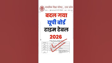 बदल गया यूपी बोर्ड टाइम टेबल 2026/ UP Board Time Table date Sheet 2026 update | UP Board dates heeet