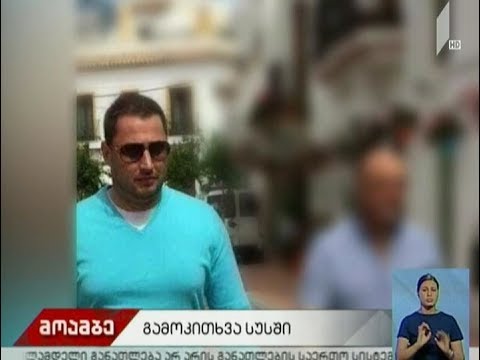 სუს-ში ზუგდიდის ყოფილი მერის ყოფილი მოადგილე იკითხება
