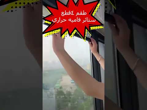 طقم ٤قطع ستائر فاميه حراري للمنزل و السيارات 1