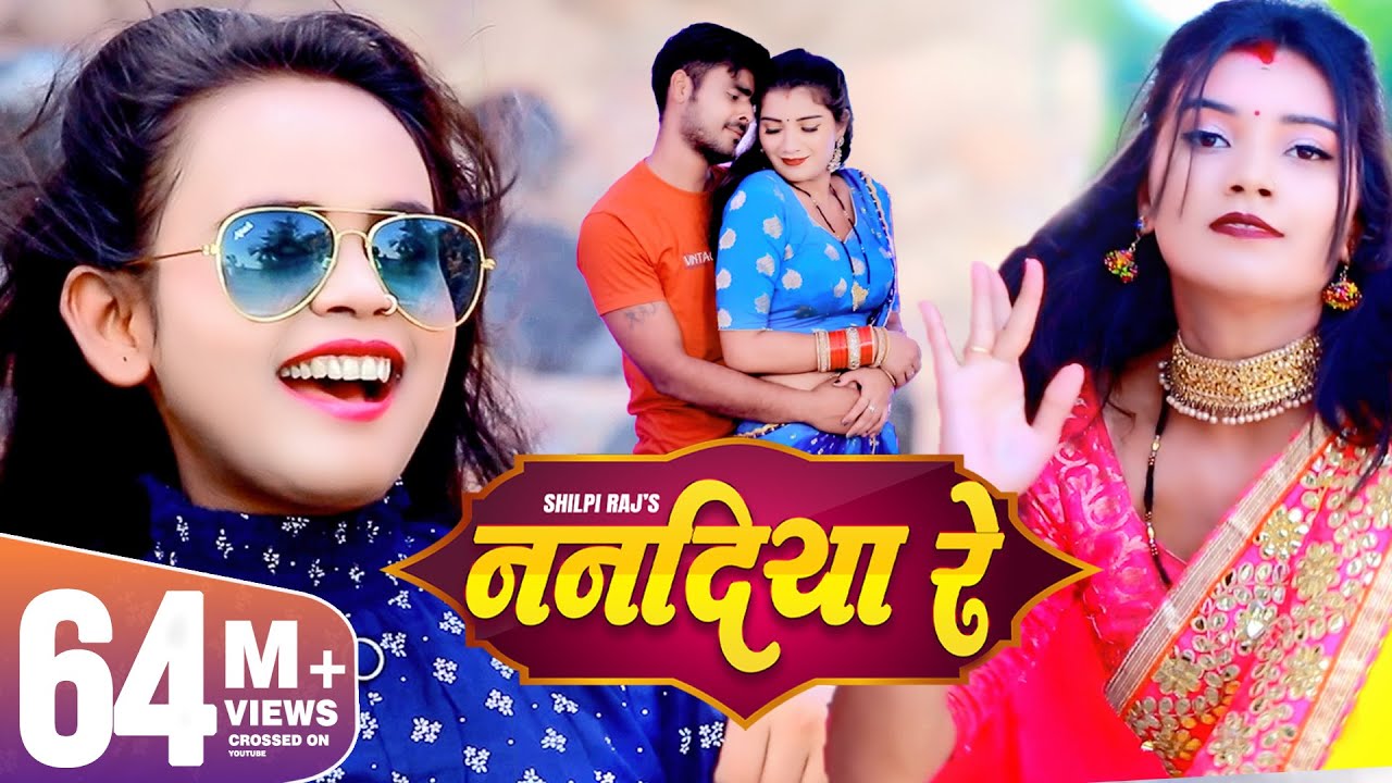 SHILPI RAJ      New Bhojpuri Song 2021  Vijay Chauhan  Nanadiya Re  Toshi Dwivedi  GMJ