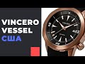 ДАРИМ ЧАСЫ ЗА 20 ТЫСЯЧ! VINCERO VESSEL ИЗ США