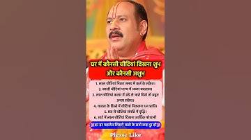 घर में कौनसी चीटियां दिखना शुभ और अशुभ #pradeepmishra #pradeepmishrajikeupay #shorts #mahadev #ram