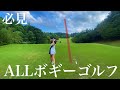 【プライベートラウンド】パターが入らなくて不機嫌に!?