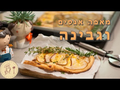 וִידֵאוֹ: טארט עם אגסים, גבינה כחולה וצנוברים