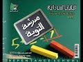 ترنيمه مدرسه التوبه
