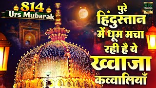 2026 की सबसे हिट Qawwali |  Khwaja Garib Nawaz | 814 Urs Ajmer Sharif | Ajmer Sharif Urs Mubarak