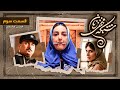 سریال پربازیگر و درجه یک شبکه مخفی زنان با بازی شقایق دهقان و حمید فرخ نژاد قسمت سوم سریال پربازیگر و درجه یک شبکه مخفی زنان با بازی شقایق دهقان و حمید فرخ نژاد قسمت سوم