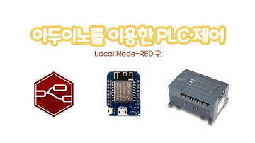 아두이노를 이용한 PLC제어 Local Node-RED편-1