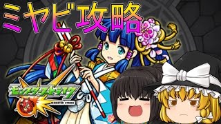 【モンスト】厄を射落とす破魔矢の一閃を攻略!【ゆっくり実況】