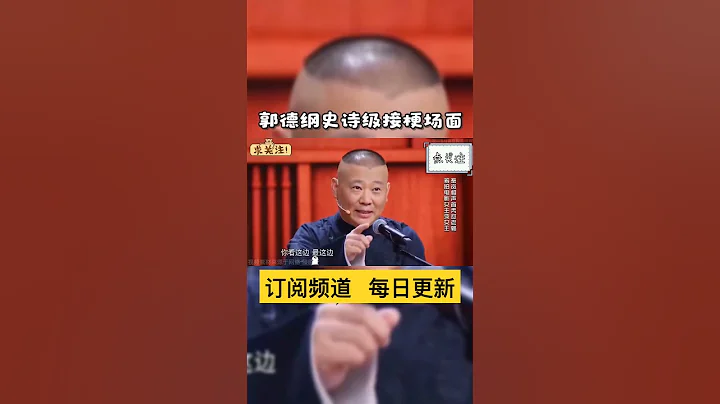 郭德綱:來自開學麻花沈菊老師。賈玲是我兄弟，以後不跟她上洗手間了。 #郭德綱 #于謙 #德雲社 #相聲 #岳雲鵬 #孫越 #郭麒麟 #孟鶴堂 #經典相聲 #郭德綱 - 天天要聞